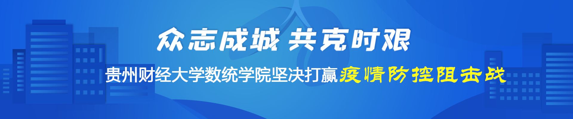 beat365在线体育(中国)股份有限公司官网坚决打赢疫情防控阻击战